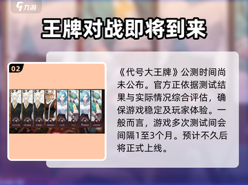 代号大王牌🔥公测时间曝光，快来抢先了解！🎮截图3