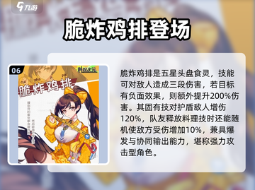 🔥料理次元全角色揭秘！👩‍🍳💥截图7