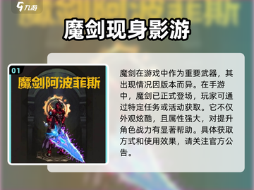 DNF手游🔥魔剑属性大揭秘！玩家必看👇截图2