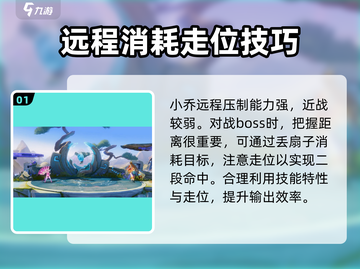 星之破晓🔥小乔打Boss战必胜技巧大公开！截图2