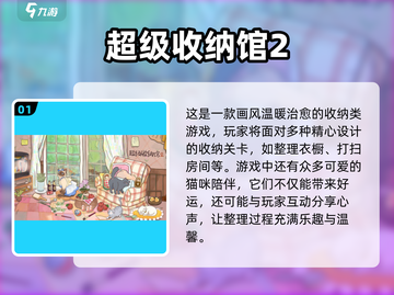 整理癖必玩！2024超🔥收纳解压手游推荐🎮截图2