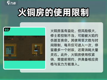 了不起的修仙模拟器🔥火铜房玩法攻略来了！截图4