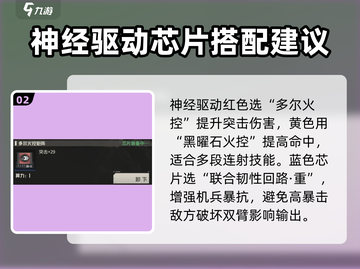 钢岚🔥威廉培养全攻略｜模组&机兵选择揭秘！截图3