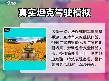 🔥2024最燃现代坦克手游推荐！💥截图5