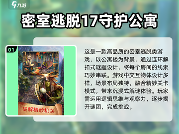 密室逃脱游戏推荐🔥2025必玩免费刺激游戏清单🎉截图2