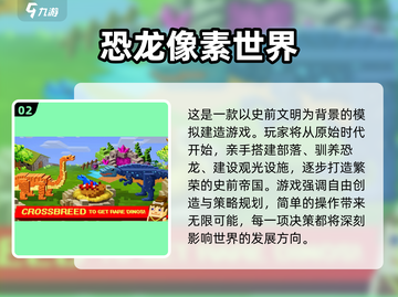 🦖2025必玩！保护恐龙游戏大揭秘💥截图3