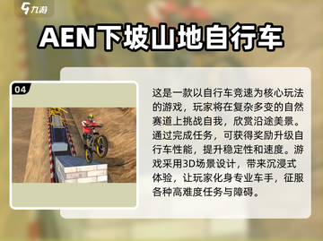 🔥2024必玩山地车游戏合集💥让你肾上腺素飙升！🏍
截图5
