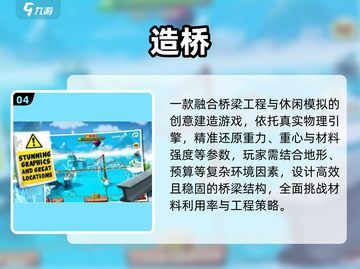 🌉2025最火建桥手游TOP5！烧脑又上瘾🔥截图5