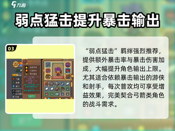 元气骑士前传🔥弓箭羁绊推荐＆刷分秘籍！🎯截图4