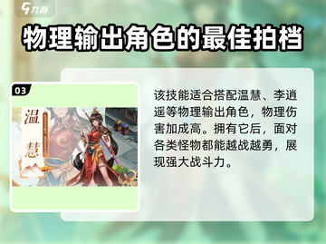 仙剑奇侠传：十方封魔斩🔥技能获取全攻略！截图4