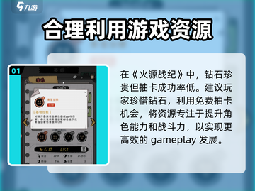火源战纪🔥新手必看！轻松上手秒变大神截图2
