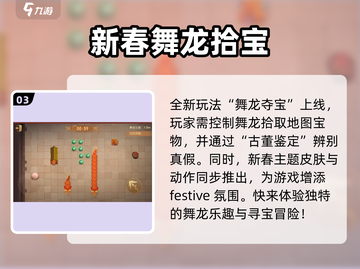 第五人格💥2024春节活动内容抢先看！时间曝光🎉截图4