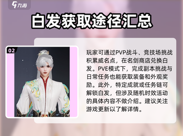 剑网3：无界白发获取方法大曝光！🔥快人一步拥有它！截图3