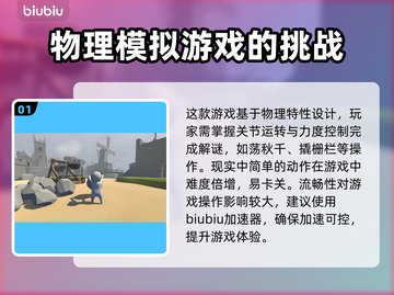 人类一败涂地🔥卡顿解决+加速器推荐🚀截图2