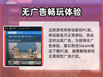 沙威玛传奇🔥无广告版本下载渠道大揭秘！截图2