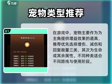 《迷雾大陆宠物推荐🔥这些宠物让你秒杀全场！》截图2