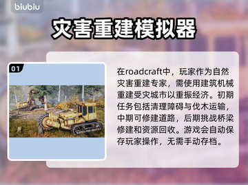 RoadCraft玩家必看！✔轻松保存进度秘籍🔥截图2