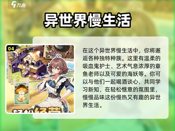 《异世界慢生活》公测时间泄露，速来看🔥截图5
