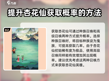 神仙道3🔥杏花仙获取方式大揭秘！💎截图3