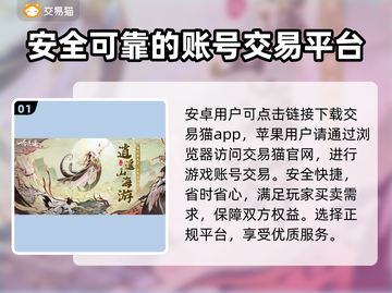 一念逍遥：账号交易平台大揭秘！👇🔥截图2