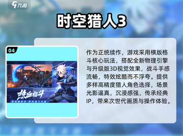 🎮2024最火次世代手游大揭秘！🔥截图5