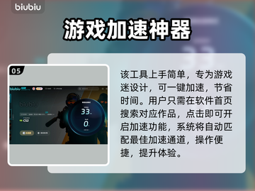 CS2加速器哪个好？🔥玩CS2必看！⚡截图6
