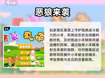 🐺羊羔逆袭战！2025最火狼羊对决💥截图6