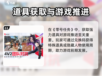 🎮零号任务兑换码限时领取！截图4