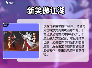 🔥2025热门国产武侠网游TOP榜💥截图5