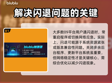 09平台闪退？这款游戏加速器让你畅玩不卡顿🔥🎮截图2