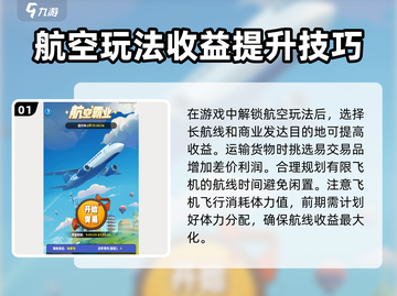 《商业都市航空霸业》🔥玩法规则全揭秘，快速称霸空中航线！✈截图2