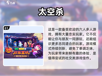 🔥2024六人游戏排行榜出炉！超好玩的聚会游戏🎉截图2