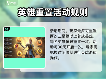 潮汐守望者🔥英雄退级重置攻略来啦！🎮截图3