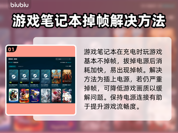 断电后游戏掉帧？这些解决方法让你畅玩无忧🔥🔋截图2
