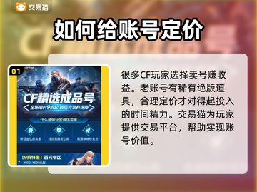 CF账号交易哪里靠谱？🔥手游玩家必看！截图2