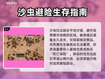 沙丘觉醒：轻松躲避沙虫🔥游戏技巧大公开！截图2