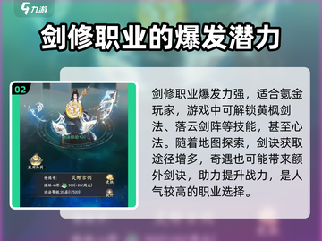 凡人修仙传手游🔥剑士剑诀搭配秘籍✨截图3