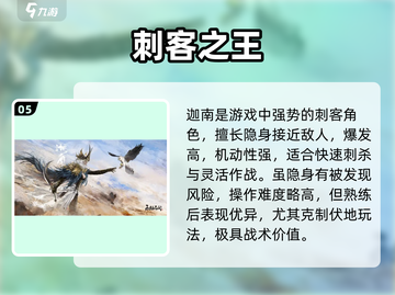 🔥永劫无间手游最强职业推荐💥截图6