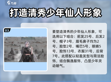 鬼谷八荒男仙姿捏脸🔥超详细攻略来了！截图4