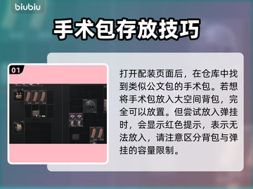 暗区突围⚡标准手术包放弹挂技巧分享💥截图2