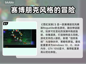 霓虹深渊2配置要求🔥用哪个加速器最好？🚀截图2