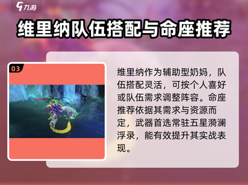 鸣潮🔥维里纳培养方向大揭秘！快速养成攻略✨截图4