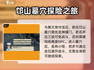 大侠立志传🔥邙山墓穴位置曝光！必看攻略😎截图2