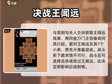 江湖风云录：王闻远的秘密藏身之地🔥截图3