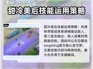 宝可梦大集结🔥甜冷美后技能超详细解析与强度分析！截图5
