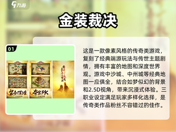🔥2024传奇手游排行榜✨热门游戏等你来战！截图2
