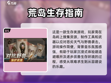 🔥2025最值得下载的荒岛手游合集🎉截图6