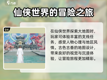 仙剑世界💥数据配置大曝光！玩家必看🔥截图5