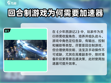 少年西游记2🔥用哪个加速器好？手游党必看！截图2