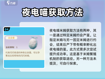 米姆米姆哈夜电喵🔥超简单获取攻略🎮截图5